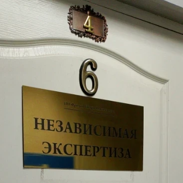 Компания независимой экспертизы