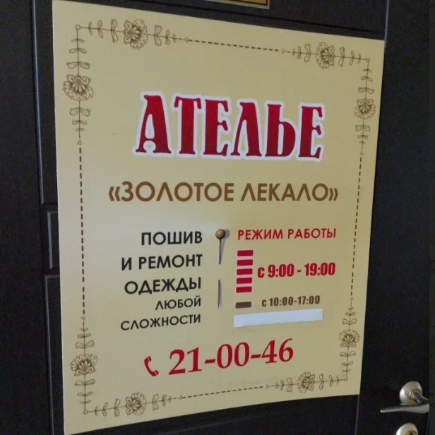 Золотое лекало