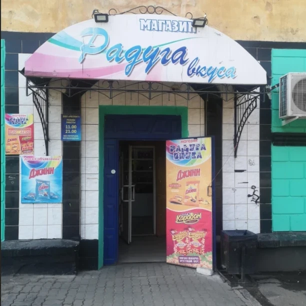 Радуга вкуса