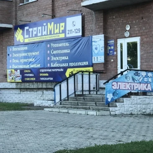 Строй мир