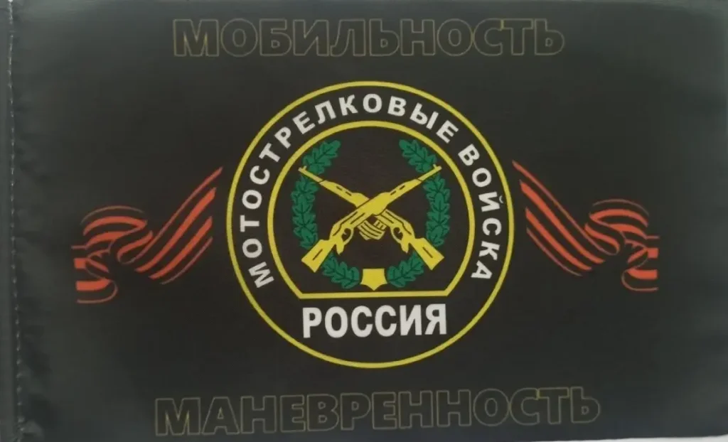 Флаг Мотострелковые войска настольный