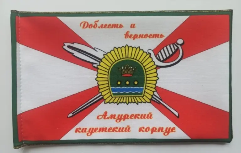 Флаг Амурский кадетский корпус