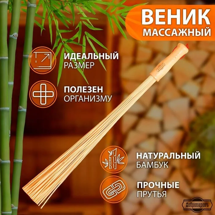 venik_massazhnyy_iz_bambuka_60sm_0_2sm_prut