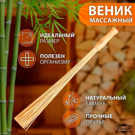 venik_massazhnyy_iz_bambuka_60sm_0_2sm_prut
