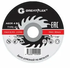 Диск отрезной по металлу Greatflex T41- 125х1,6х22.2 мм, класс Master, 50-41-004