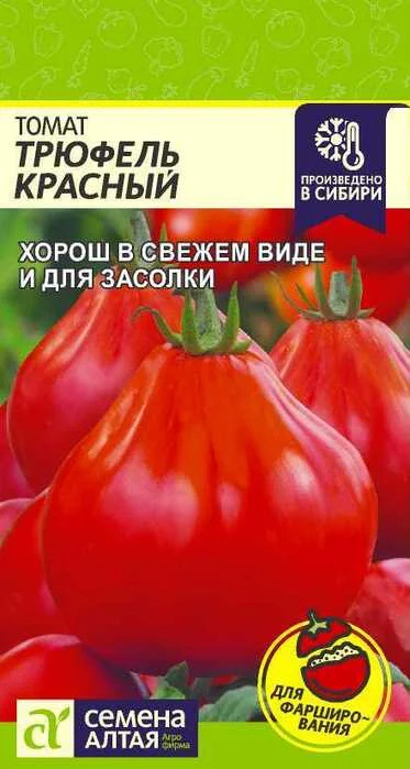 tomat_tryufel_krasnyy_0_05_g