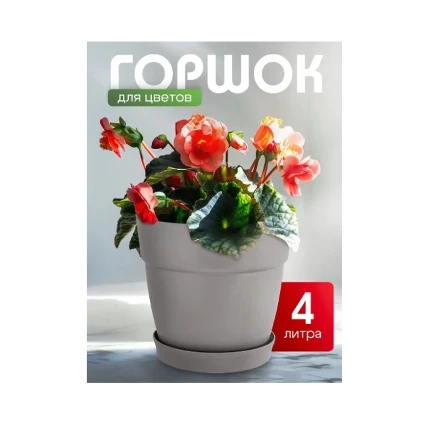 gorshok_4l_villa_de_fiori_s_p_frantsuzskiy