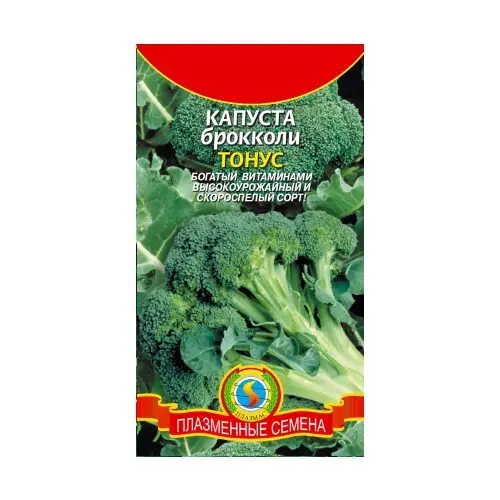 Капуста брокколи ТОНУС 0,3 гр (плазменные семена)