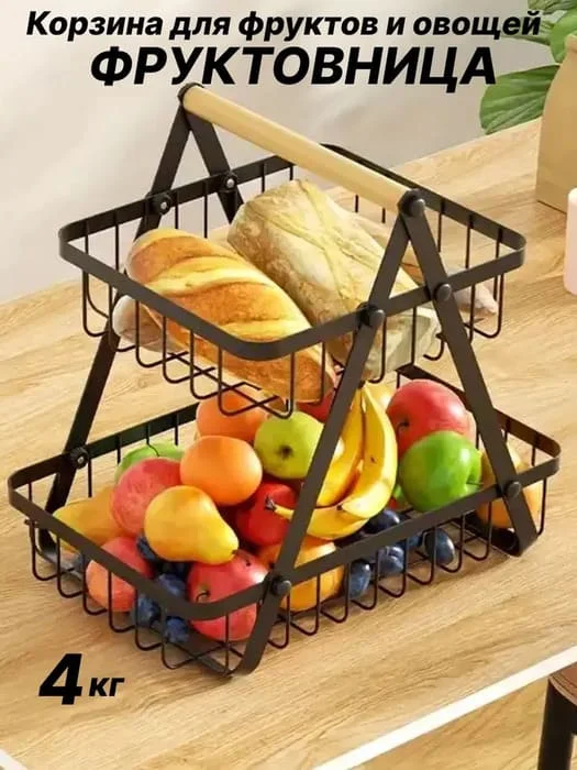 Корзина для фруктов металлическая двухъярусная Fruit Basket