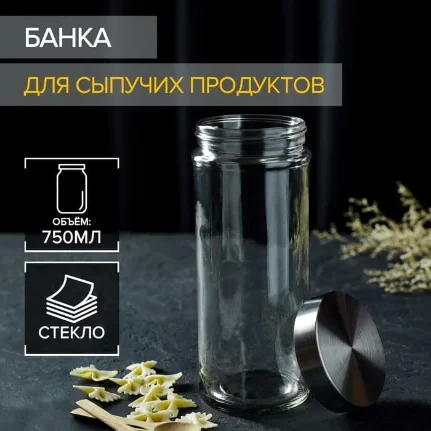Фото для Банка стеклянная для сыпучих продуктов с металлической крышкой «Премиум», 750 мл, 20?8 см, 114074