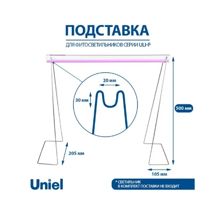 Фото для Подставка металлическая белая для светильника Uniel ULI-P, высота 500 мм