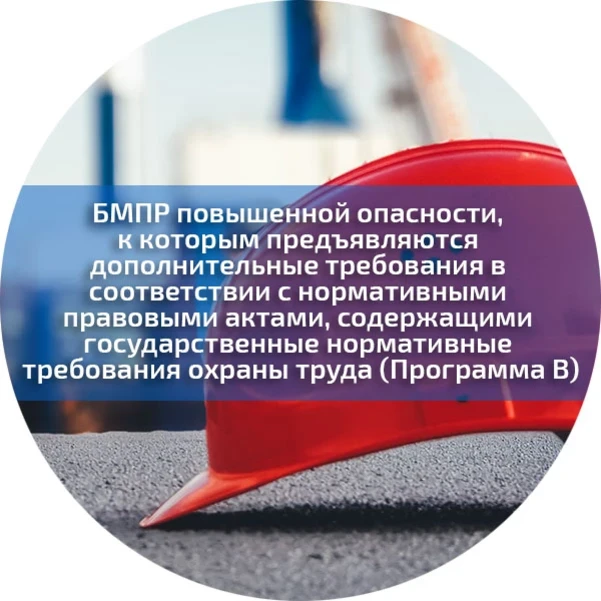 Фото для Безопасные методы и приемы выполнения работ повышенной опасности. Профессиональная подготовка (переподготовка)