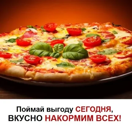 АКЦИЯ ДНЯ! Скидка на пиццу дня 20%