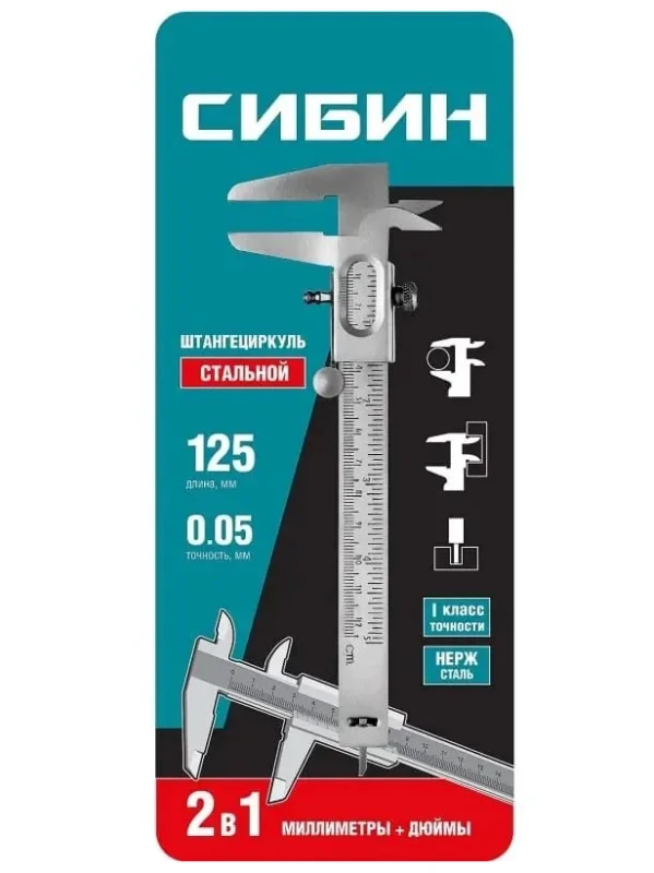 Штангельциркуль СИБИН 125 мм стальной
