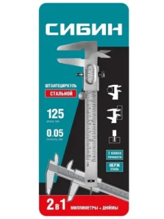 Штангельциркуль СИБИН 125 мм стальной