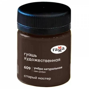 Фото для КРАСКИ ГУАШЬ 40МЛ УМБРА НАТУРАЛЬНАЯ