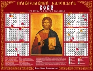 Фото для КАЛЕНДАРЬ ПЛАКАТ А2 HATBER (Кл2_32188*088129, 2025 С правосл. постами и праздниками)