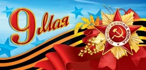 Фото для ОТКРЫТКА "9 МАЯ"