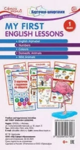 Фото для КАРТОЧКИ ШПАРГАЛКИ "MY FIRST ENGLISH LESSONS. АНГЛИЙСКИЙ ЯЗЫК 1 КЛАСС"