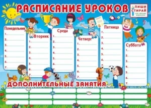 Фото для "РАСПИСАНИЕ УРОКОВ" А4 ПИШИ-СТИРАЙ
