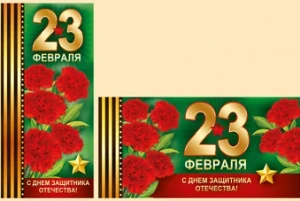 Фото для ОТКРЫТКА "23 ФЕВРАЛЯ. С ДНЕМ ЗАЩИТНИКА ОТЕЧЕСТВА!"