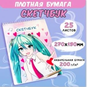 Фото для СКЕТЧБУК НА ГРЕБНЕ А4 25Л 270*190ММ "МИКУ С СЕРДЦЕМ" 