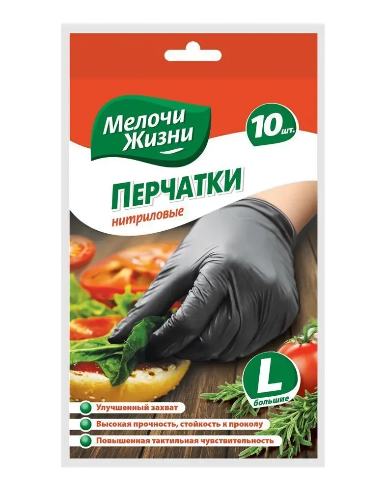 Перчатки нитриловые черные, M, упак. 10 шт//МЕЛОЧИ ЖИЗНИ