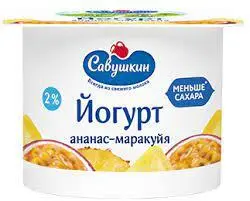 Йогурт Савушкин 120гр ананас/маракуйя 2%*12 Беларусь (БЗМЖ)