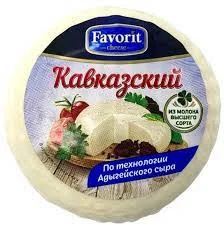 Сыр мягкий Фаворит 320гр Кавказский*8 БЗМЖ