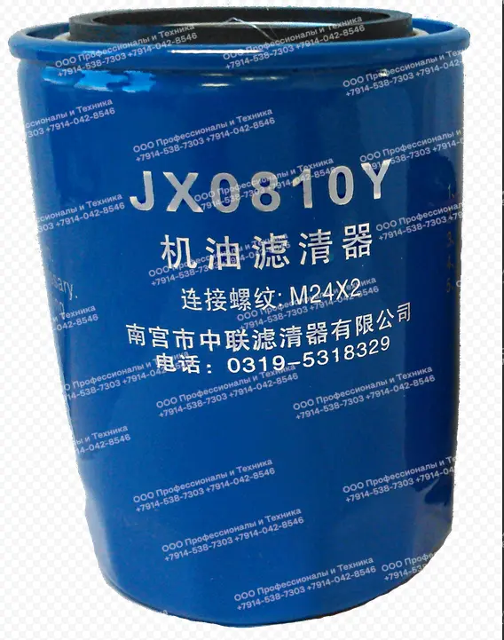 масляный фильтр для погрузчика (YUCHAI): JX0810Y