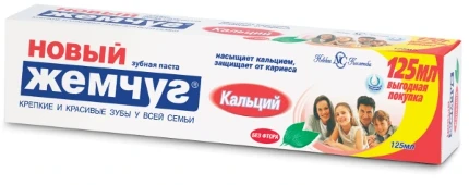 Фото для Зубная паста Жемчуг новый 125мл/175гр Кальций*40