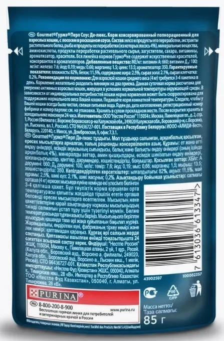 Влажный корм Gourmet Перл Соус Де-люкс для кошек, лосось, 85 г