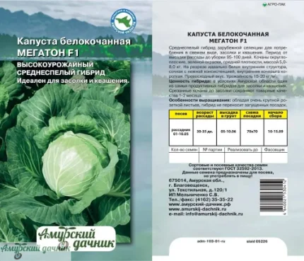 Фото для АЦП Капуста б/к Мегатон F1 ,10 с./10 (для квашения,95 дн,5-8 кг)