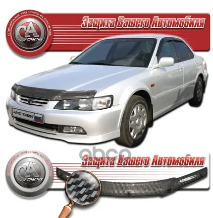 Фото для Дефлектор Капота Ho Accord 1997-2001г Cl1,Cl3, Cf3-Cf5 Шелкография Серебро 32 CA plastic арт. 2010011000324