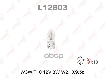 Фото для А/Лампа W3w 12v 3w [W2,1x9,5d] Lynxauto L12803 (Стеклян. Цоколь) LYNXauto арт. L12803