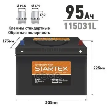 Фото для Аккумулятор 6ст- 95 А/Ч 115d31l Startex-R Не Обслуж. 310x170x200 STARTEX арт. SMF115D31L
