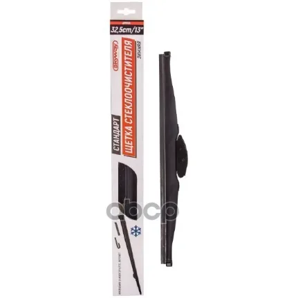 Фото для Щетка Стеклоочистителя 320,5mm Skyway 13" Каркасная Зимняя S02703001 Skyway арт. S02703001