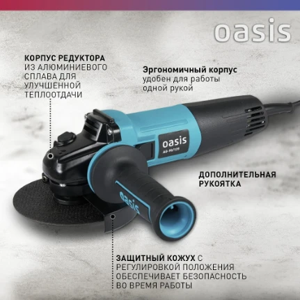 Фото для УШМ Oasis AG-90/125Е Pro (900Вт,125мм,7 скор,регулировка оборотов) оазис