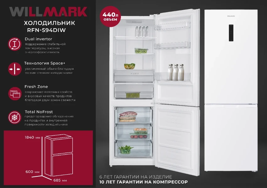 Фото для Холодильник WILLMARK RFN-594DIW Белый (440л,Total NoFrost,Space+,DualINVER,дисп,.ниж мороз 10 л га