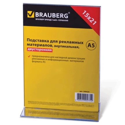 Фото для Подставка BRAUBERG А5 вертикальная 150х210мм, для рекламных материалов