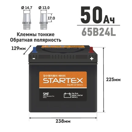 Фото для Аккумулятор Startex 65B24L, 50Ач, CCA 470А, необслуживаемый