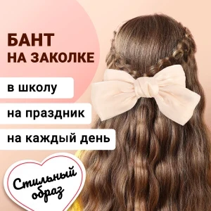 Фото для Заколка автоматическая бант блестящий бежевый
