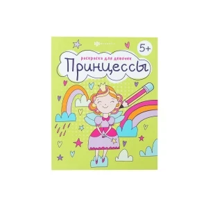 Фото для Раскраска Принцессы на радуге с 5лет