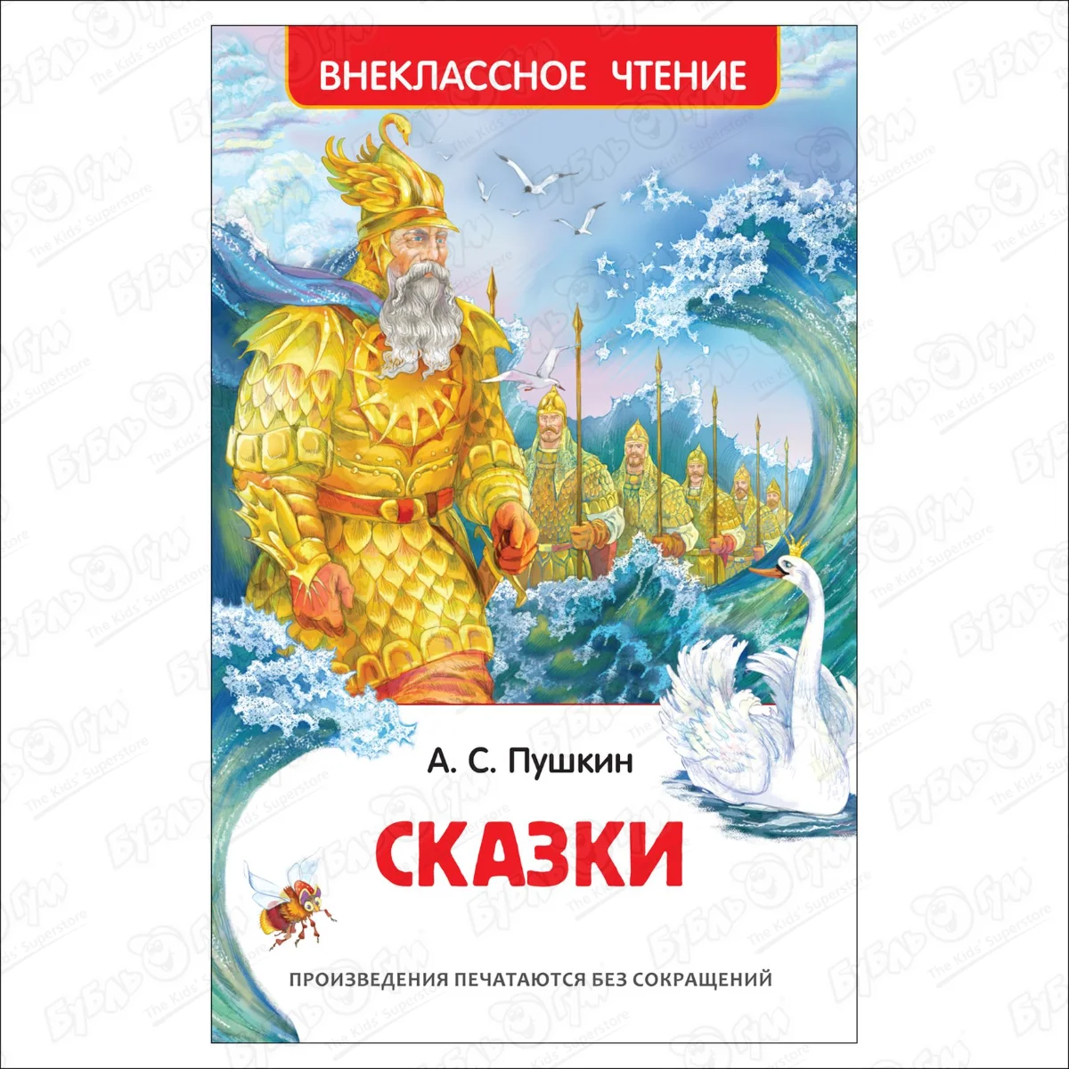 Книга РОСМЭН Сказки Пушкин А.С. в Благовещенске: купить 199.9 ₽ ☎ Бубль Гум  | 873426