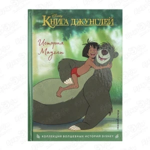 Фото для Книга Книга джунглей История Маугли