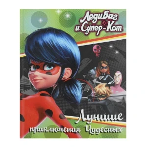 Фото для Книга Ледибаг и Супер-кот Лучшие приключения