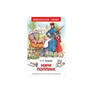 Фото для Книга РОСМЭН Мэри Поппинс Трэверс П.Л