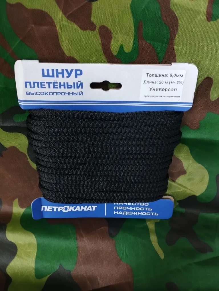 Шнур плетеный УНИВЕРСАЛ 6,0 мм (20 м) черный, еврокарточка 00027
