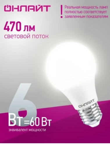 Лампа ОНЛАЙТ 71646 OLL-G45-6-230-4K-E27