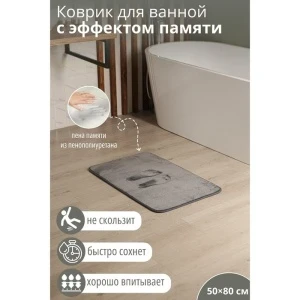 Фото для Коврик для ванны Memory foam 50х80 см серый